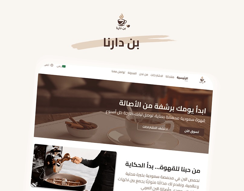 متجر إلكتروني متكامل - تطوير متاجر إلكترونية احترافية